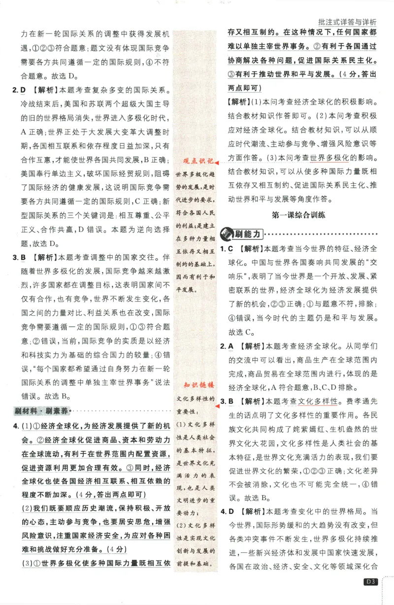 2024版《初中必刷题》道法9下（RJ）-参考答案_2、2025初中必刷题合集_初中必刷题23+24+25上册_24初中必刷题上册+下册全_可信网络等多个文件_2024版-下册_9年级下册_071.24-9下道法人教版