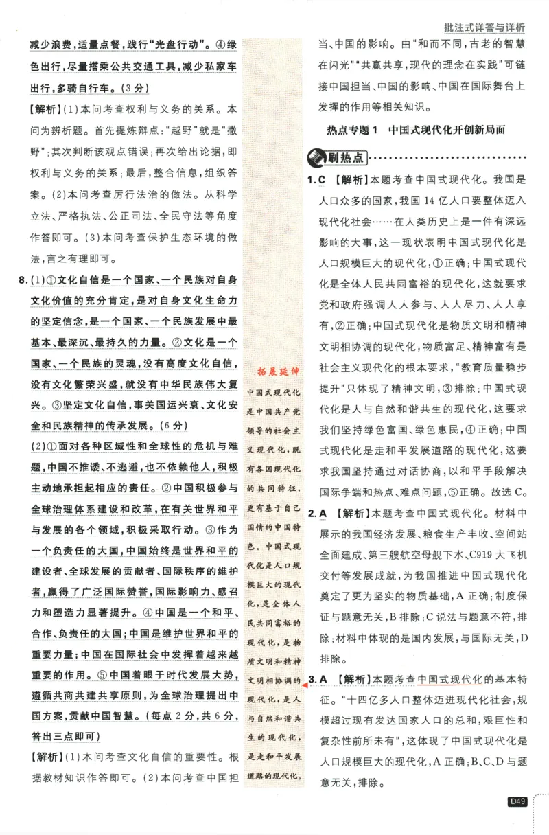 2024版《初中必刷题》道法9下（RJ）-参考答案_2、2025初中必刷题合集_初中必刷题23+24+25上册_24初中必刷题上册+下册全_可信网络等多个文件_2024版-下册_9年级下册_071.24-9下道法人教版