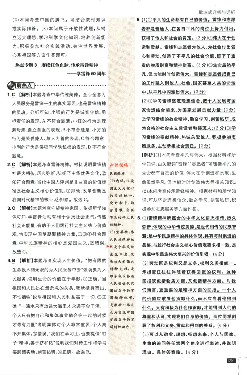 2024版《初中必刷题》道法9下（RJ）-参考答案_2、2025初中必刷题合集_初中必刷题23+24+25上册_24初中必刷题上册+下册全_可信网络等多个文件_2024版-下册_9年级下册_071.24-9下道法人教版