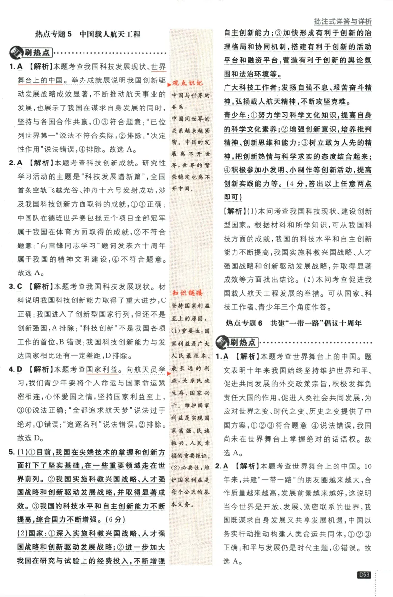 2024版《初中必刷题》道法9下（RJ）-参考答案_2、2025初中必刷题合集_初中必刷题23+24+25上册_24初中必刷题上册+下册全_可信网络等多个文件_2024版-下册_9年级下册_071.24-9下道法人教版