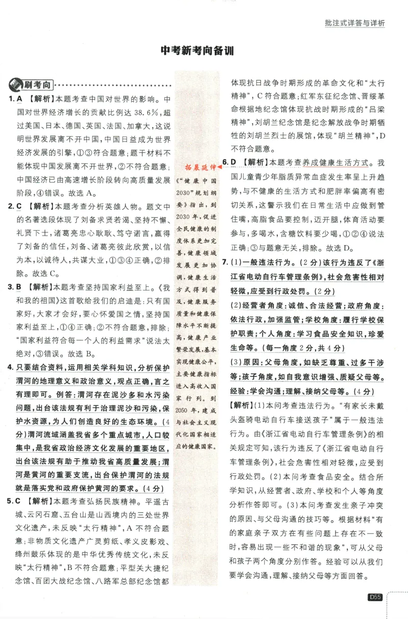 2024版《初中必刷题》道法9下（RJ）-参考答案_2、2025初中必刷题合集_初中必刷题23+24+25上册_24初中必刷题上册+下册全_可信网络等多个文件_2024版-下册_9年级下册_071.24-9下道法人教版