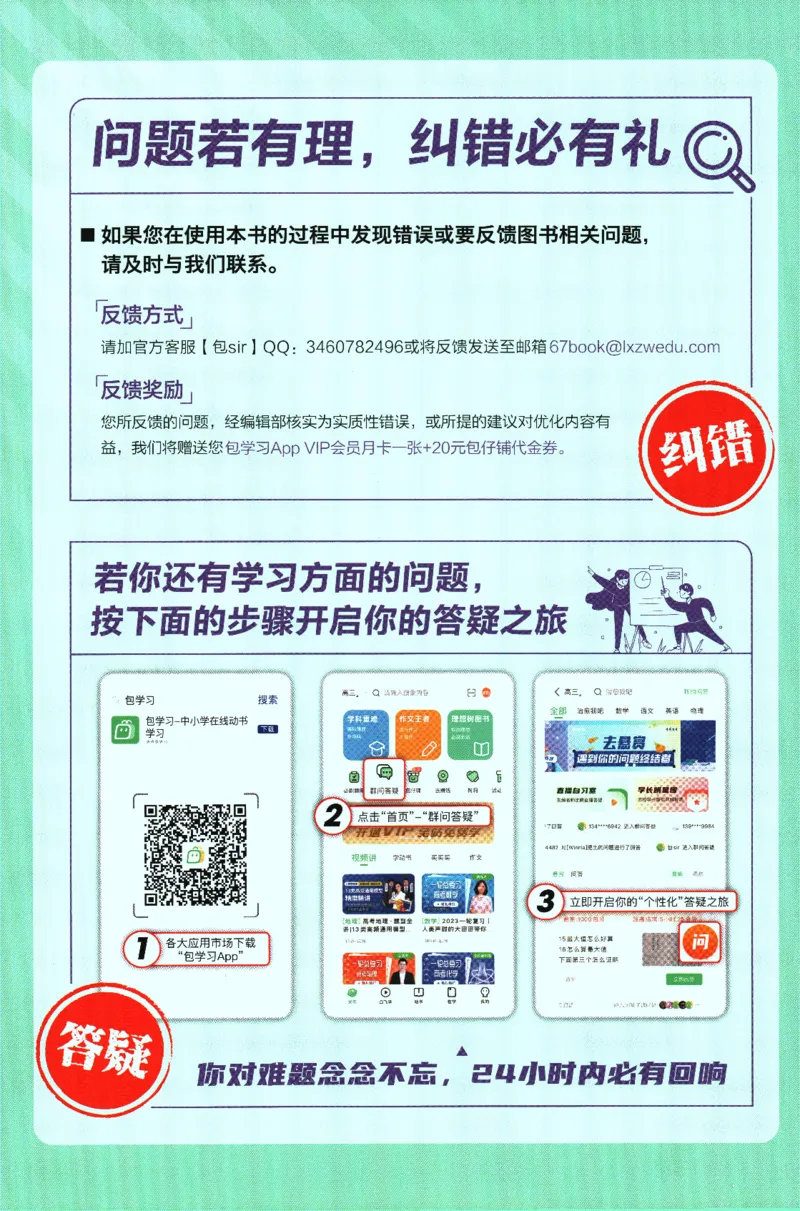 2024版《初中必刷题》道法9下（RJ）-参考答案_2、2025初中必刷题合集_初中必刷题23+24+25上册_24初中必刷题上册+下册全_可信网络等多个文件_2024版-下册_9年级下册_071.24-9下道法人教版