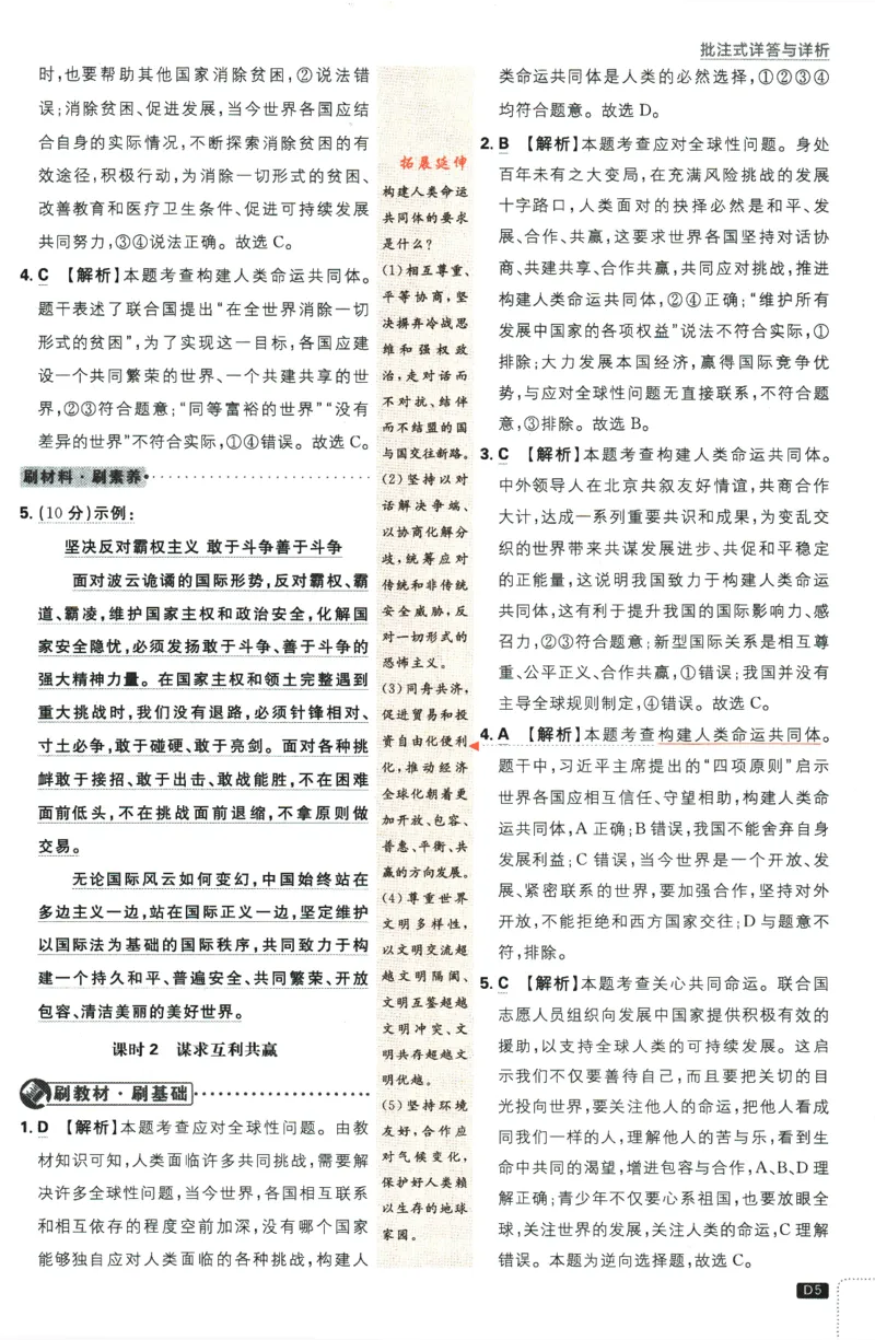 2024版《初中必刷题》道法9下（RJ）-参考答案_2、2025初中必刷题合集_初中必刷题23+24+25上册_24初中必刷题上册+下册全_可信网络等多个文件_2024版-下册_9年级下册_071.24-9下道法人教版
