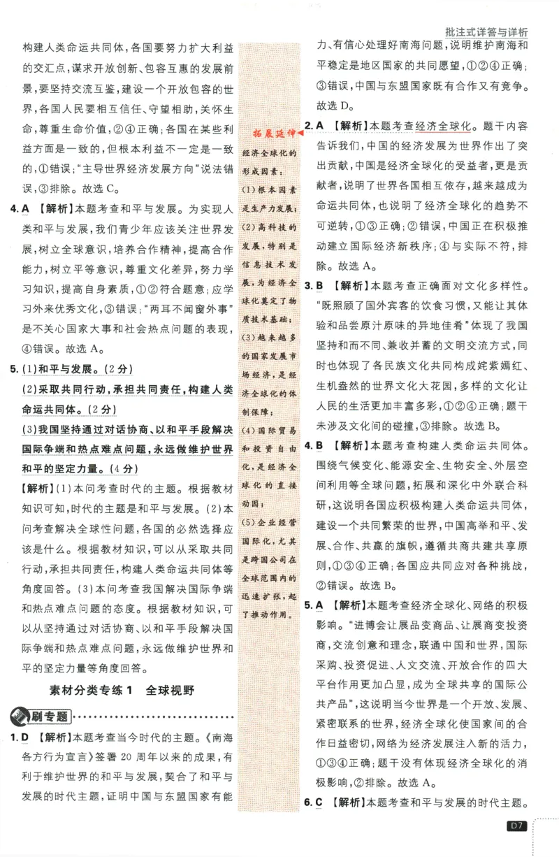 2024版《初中必刷题》道法9下（RJ）-参考答案_2、2025初中必刷题合集_初中必刷题23+24+25上册_24初中必刷题上册+下册全_可信网络等多个文件_2024版-下册_9年级下册_071.24-9下道法人教版