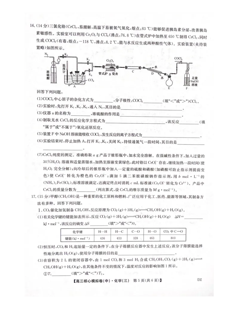 2025-2026学年度第二学期普集高中高三二模摸底考试化学试题_2026届高三下学期核心模拟卷(中)（三）全科_05化学_高三下学期核心模拟卷(中)（三）