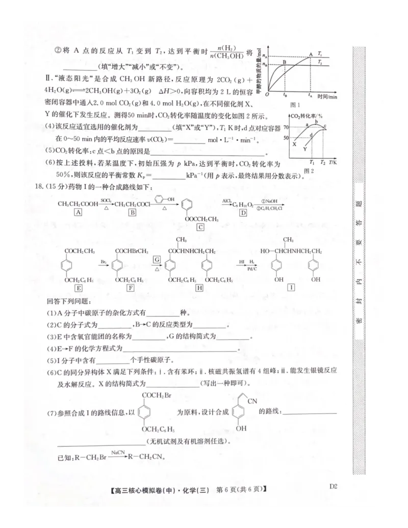 2025-2026学年度第二学期普集高中高三二模摸底考试化学试题_2026届高三下学期核心模拟卷(中)（三）全科_05化学_高三下学期核心模拟卷(中)（三）