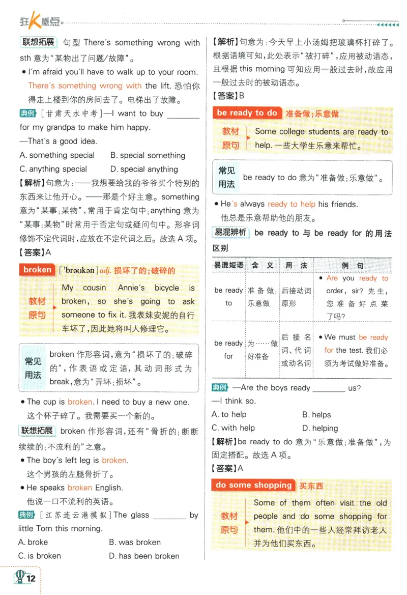 2024版《初中必刷题》英语（YL）7下-狂K重点_2、2025初中必刷题合集_初中必刷题23+24+25上册_24初中必刷题上册+下册全_可信网络等多个文件_2024版-下册_7年级下册_034.24-7下英语译林版