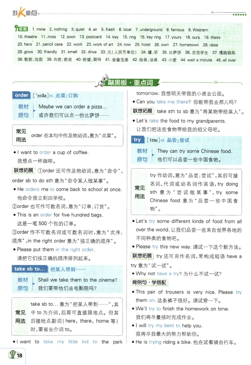 2024版《初中必刷题》英语（YL）7下-狂K重点_2、2025初中必刷题合集_初中必刷题23+24+25上册_24初中必刷题上册+下册全_可信网络等多个文件_2024版-下册_7年级下册_034.24-7下英语译林版