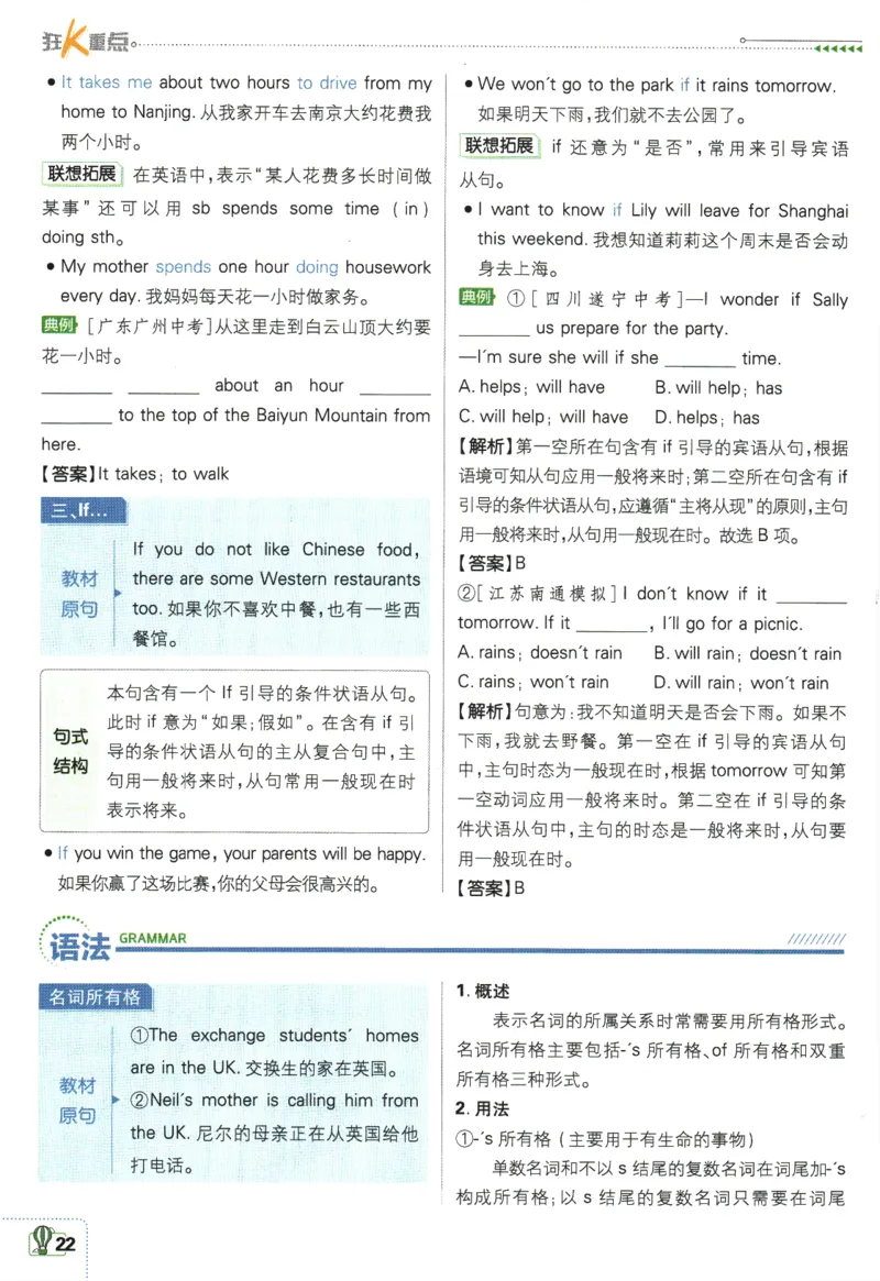 2024版《初中必刷题》英语（YL）7下-狂K重点_2、2025初中必刷题合集_初中必刷题23+24+25上册_24初中必刷题上册+下册全_可信网络等多个文件_2024版-下册_7年级下册_034.24-7下英语译林版