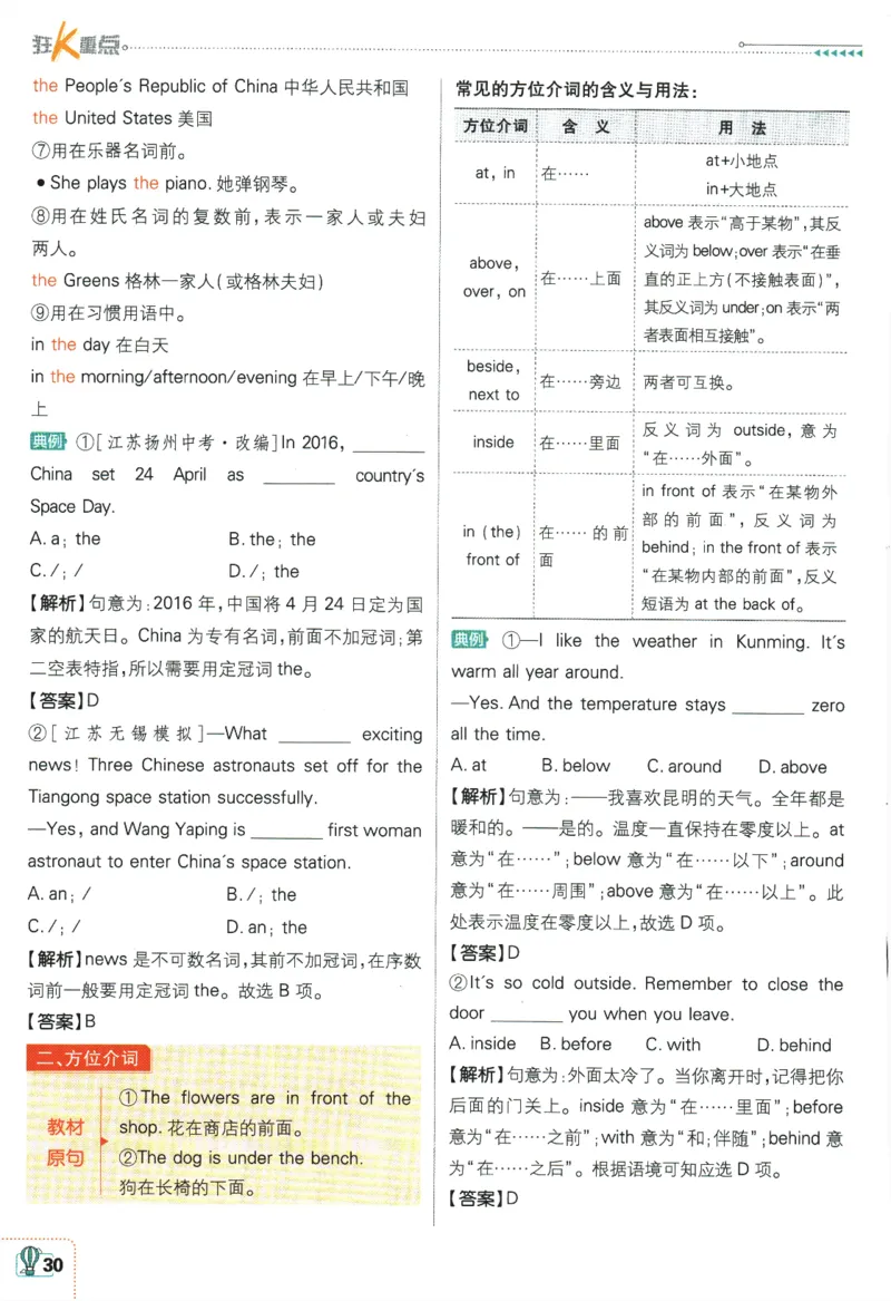 2024版《初中必刷题》英语（YL）7下-狂K重点_2、2025初中必刷题合集_初中必刷题23+24+25上册_24初中必刷题上册+下册全_可信网络等多个文件_2024版-下册_7年级下册_034.24-7下英语译林版