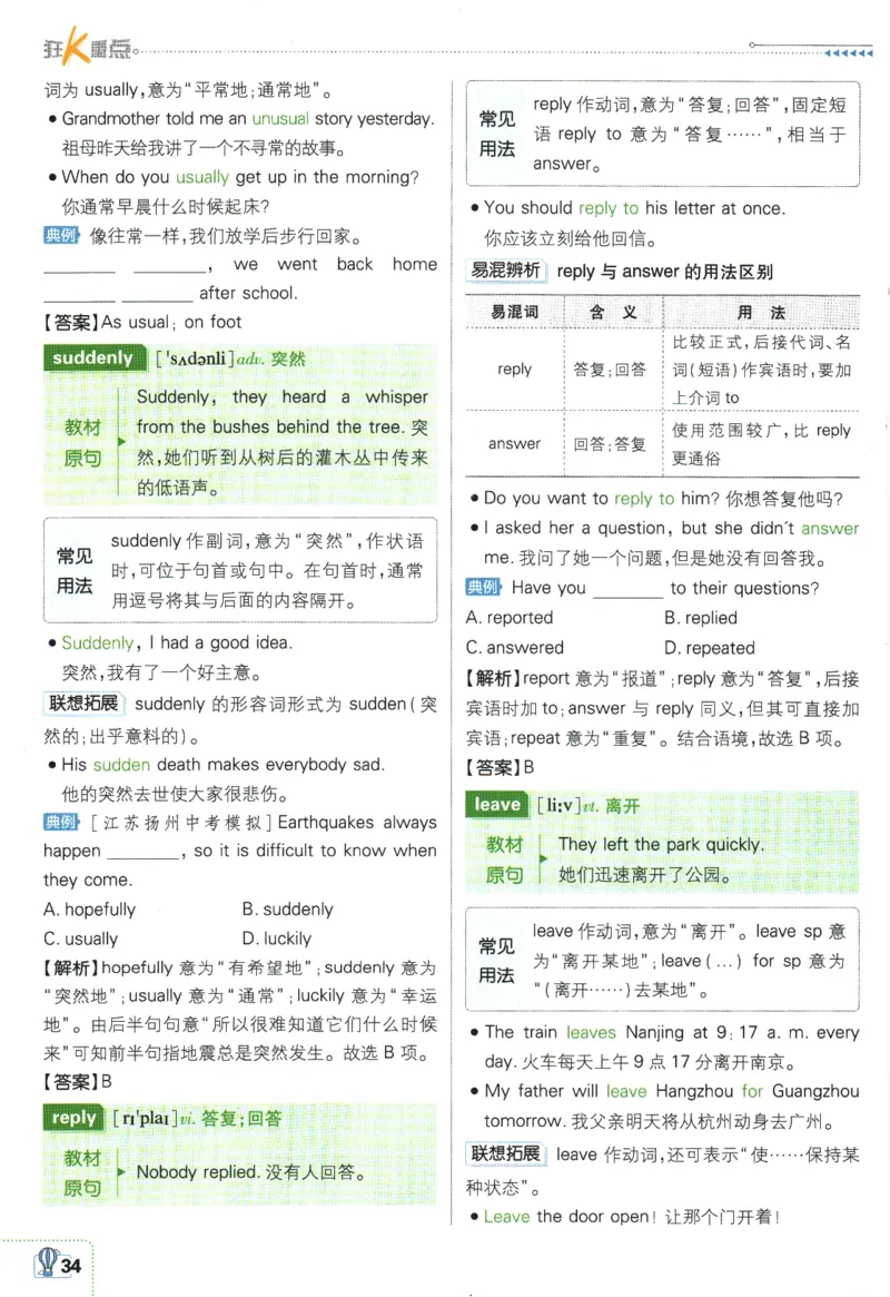 2024版《初中必刷题》英语（YL）7下-狂K重点_2、2025初中必刷题合集_初中必刷题23+24+25上册_24初中必刷题上册+下册全_可信网络等多个文件_2024版-下册_7年级下册_034.24-7下英语译林版