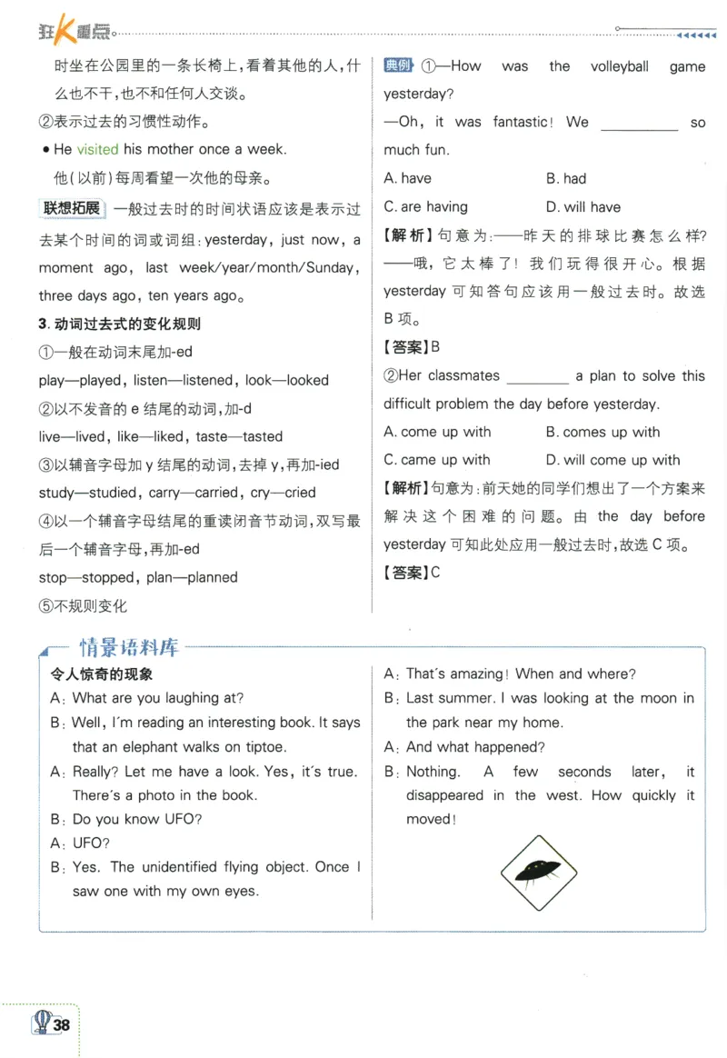2024版《初中必刷题》英语（YL）7下-狂K重点_2、2025初中必刷题合集_初中必刷题23+24+25上册_24初中必刷题上册+下册全_可信网络等多个文件_2024版-下册_7年级下册_034.24-7下英语译林版
