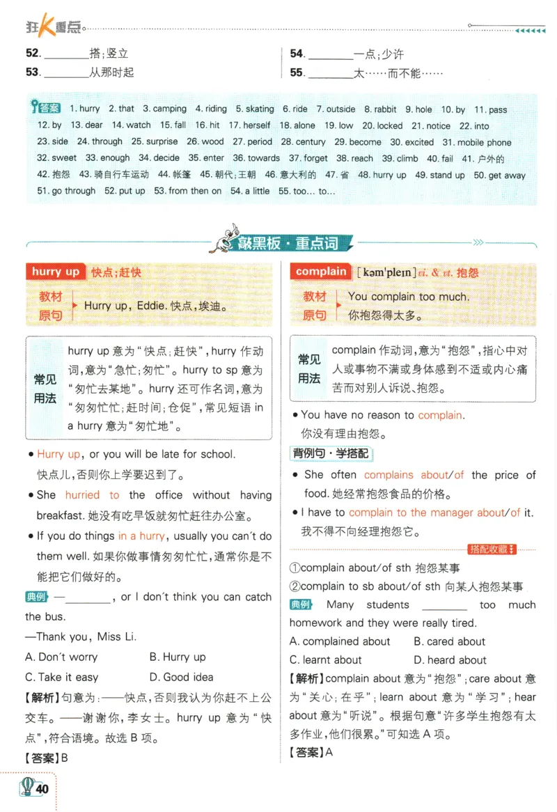 2024版《初中必刷题》英语（YL）7下-狂K重点_2、2025初中必刷题合集_初中必刷题23+24+25上册_24初中必刷题上册+下册全_可信网络等多个文件_2024版-下册_7年级下册_034.24-7下英语译林版