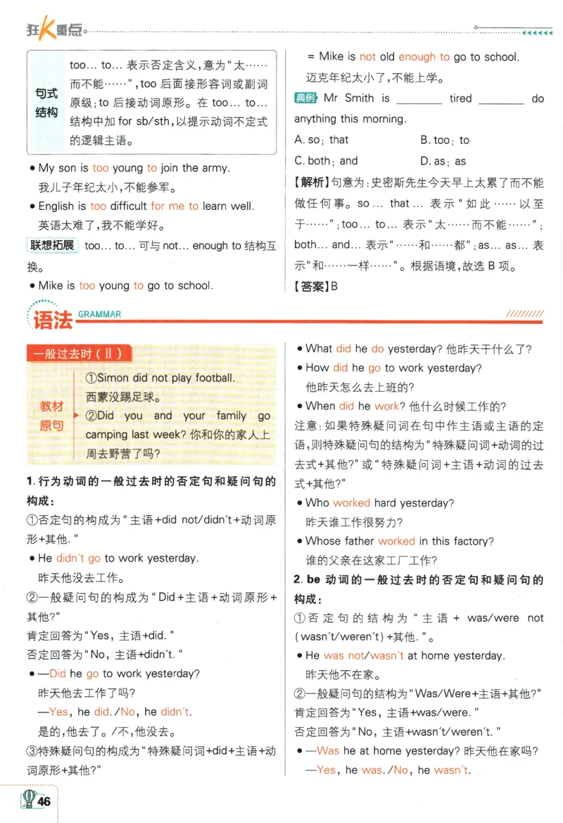 2024版《初中必刷题》英语（YL）7下-狂K重点_2、2025初中必刷题合集_初中必刷题23+24+25上册_24初中必刷题上册+下册全_可信网络等多个文件_2024版-下册_7年级下册_034.24-7下英语译林版