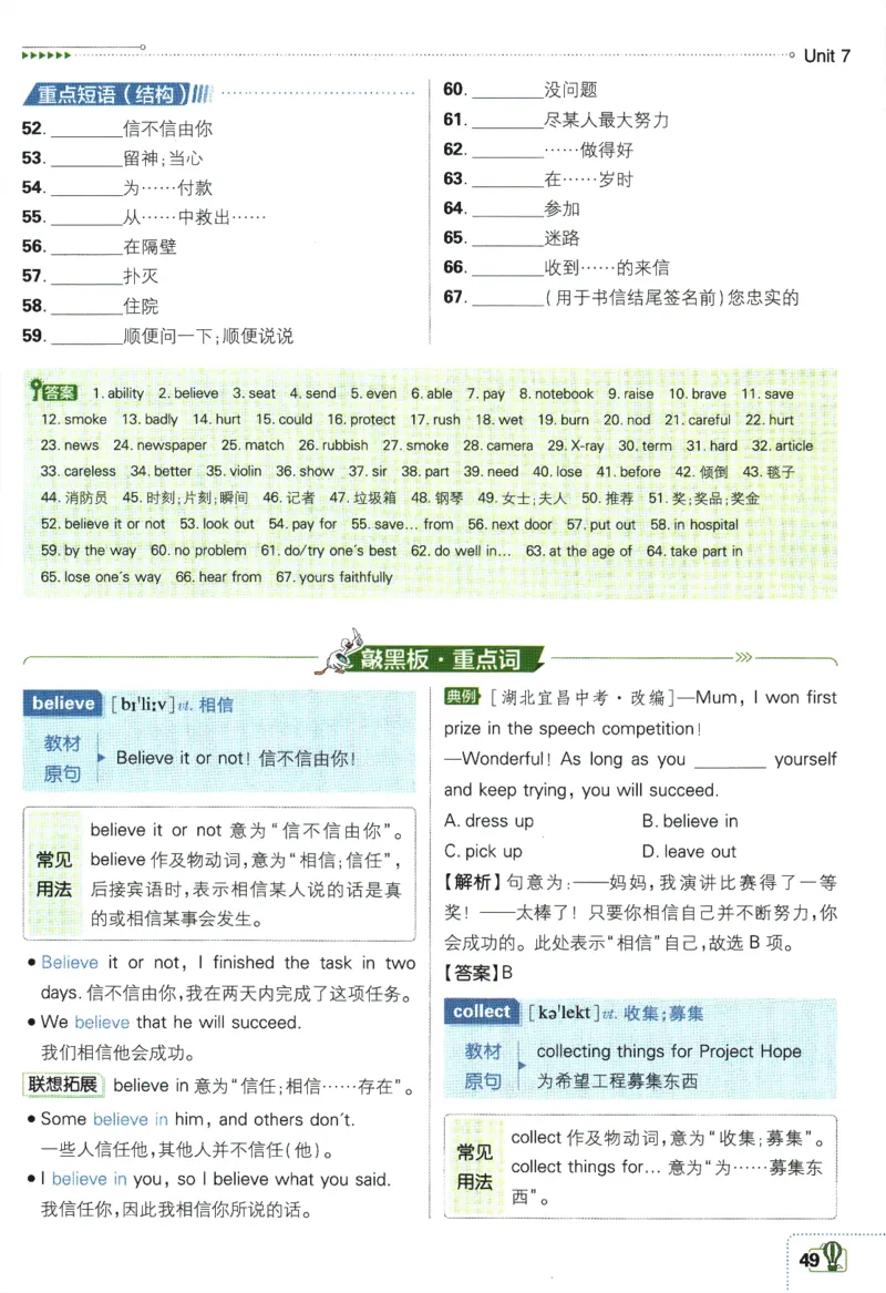 2024版《初中必刷题》英语（YL）7下-狂K重点_2、2025初中必刷题合集_初中必刷题23+24+25上册_24初中必刷题上册+下册全_可信网络等多个文件_2024版-下册_7年级下册_034.24-7下英语译林版