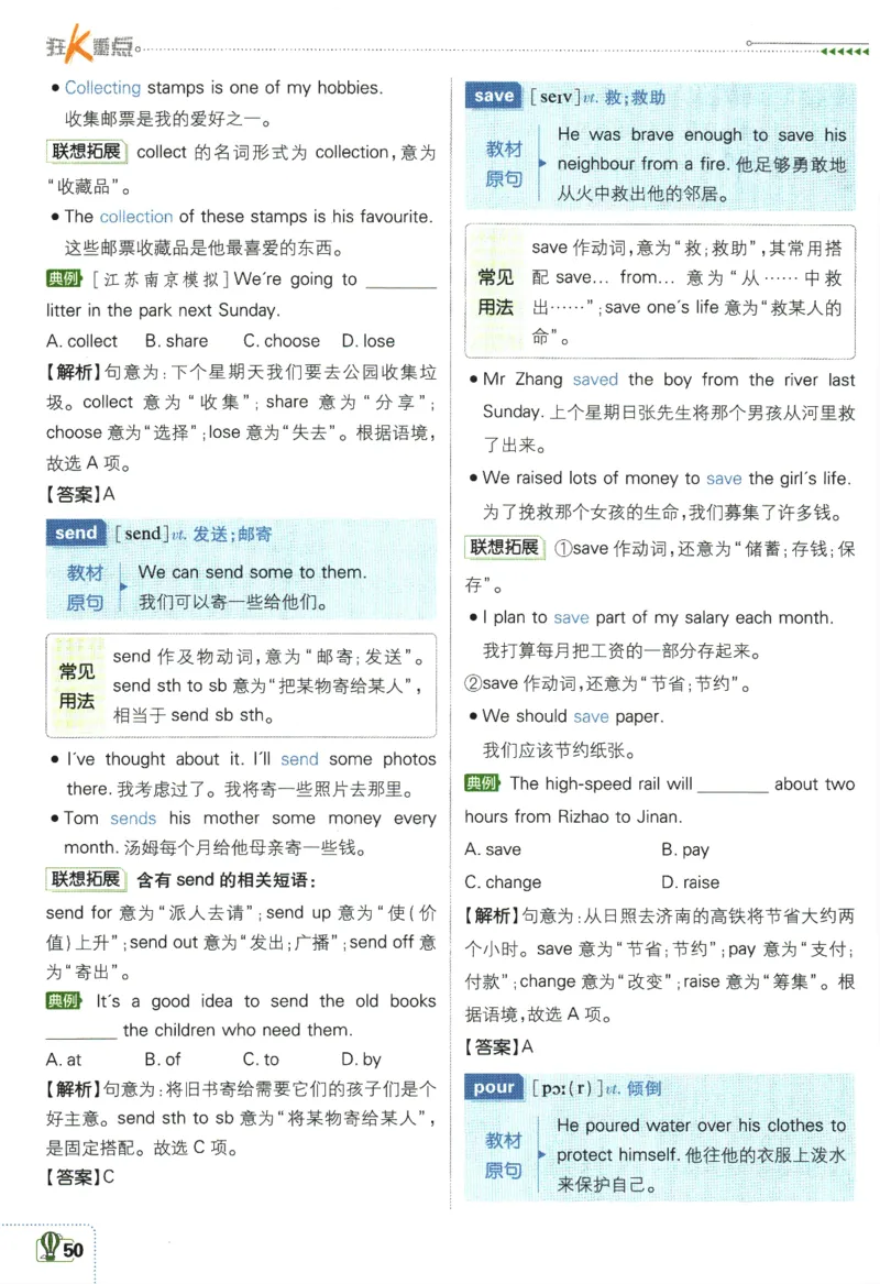 2024版《初中必刷题》英语（YL）7下-狂K重点_2、2025初中必刷题合集_初中必刷题23+24+25上册_24初中必刷题上册+下册全_可信网络等多个文件_2024版-下册_7年级下册_034.24-7下英语译林版