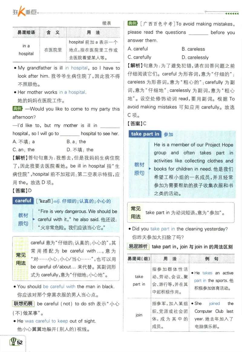 2024版《初中必刷题》英语（YL）7下-狂K重点_2、2025初中必刷题合集_初中必刷题23+24+25上册_24初中必刷题上册+下册全_可信网络等多个文件_2024版-下册_7年级下册_034.24-7下英语译林版