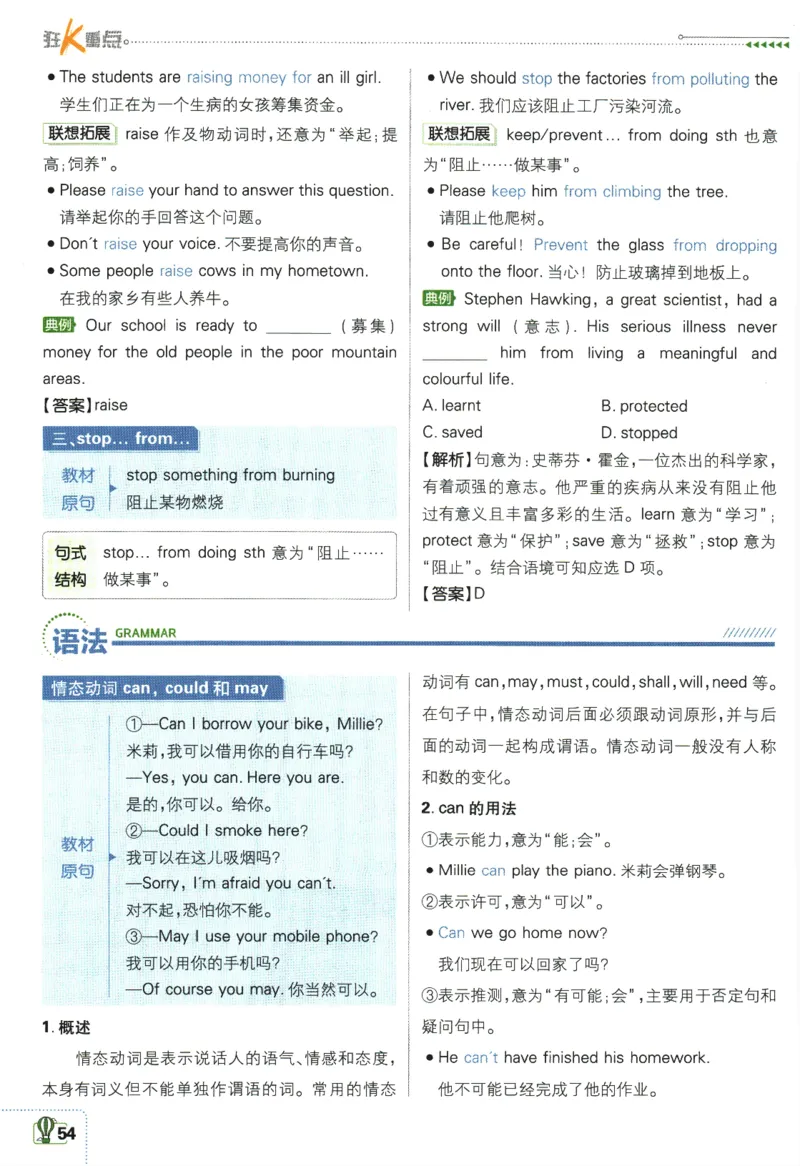 2024版《初中必刷题》英语（YL）7下-狂K重点_2、2025初中必刷题合集_初中必刷题23+24+25上册_24初中必刷题上册+下册全_可信网络等多个文件_2024版-下册_7年级下册_034.24-7下英语译林版
