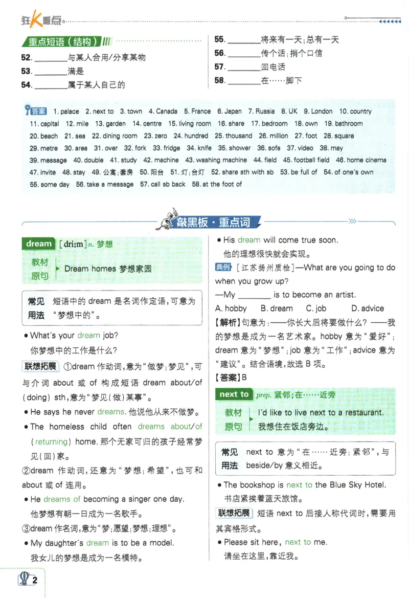 2024版《初中必刷题》英语（YL）7下-狂K重点_2、2025初中必刷题合集_初中必刷题23+24+25上册_24初中必刷题上册+下册全_可信网络等多个文件_2024版-下册_7年级下册_034.24-7下英语译林版
