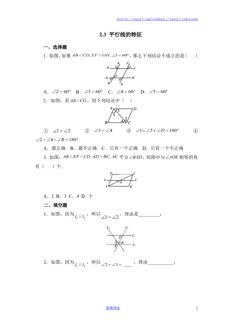 《平行线的特征》综合练习（喜子的商铺）_1、初中学习资料_4-2、数学_北师大版_北师大版初中数学7下_北师大版初中数学7下_最新7年级数学下册试卷239份均附答案_同步练习180套