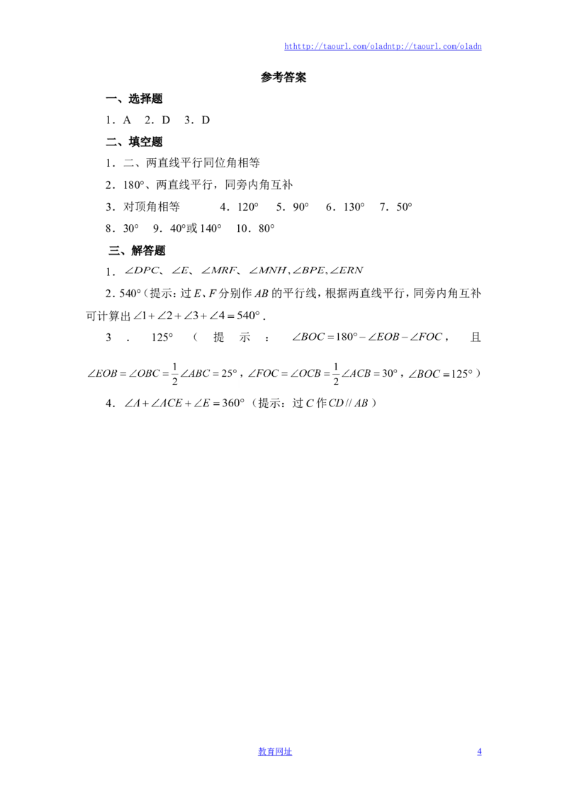 《平行线的特征》综合练习（喜子的商铺）_1、初中学习资料_4-2、数学_北师大版_北师大版初中数学7下_北师大版初中数学7下_最新7年级数学下册试卷239份均附答案_同步练习180套