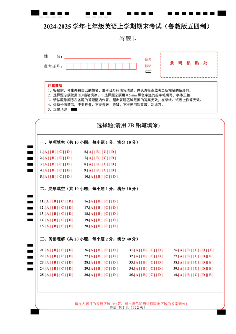 鲁教547上英语期末卷（答题卡）_5、期末试卷合集_2024年七上各科各版本期末复习试卷