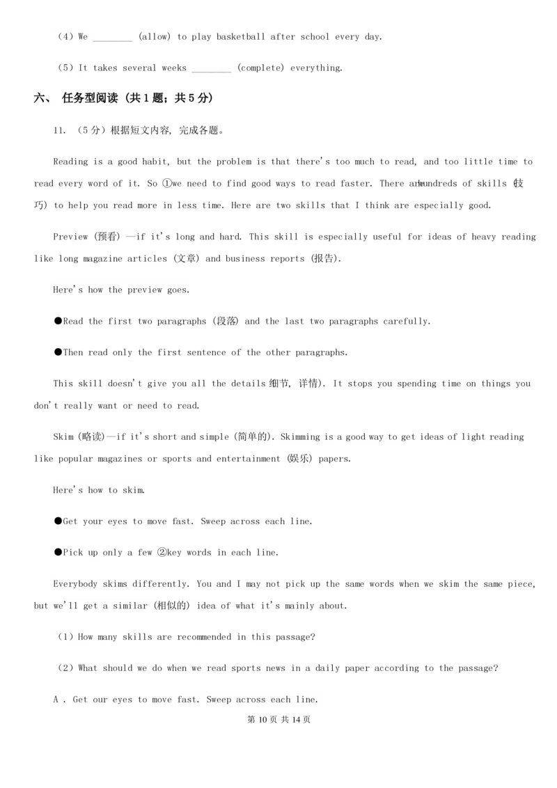 鲁教版初中英语九年级下学期期中考试模拟试卷(1)(I)卷_6、初中英语期中试卷多版本_初中英语九年级下册各版本期中试卷合辑