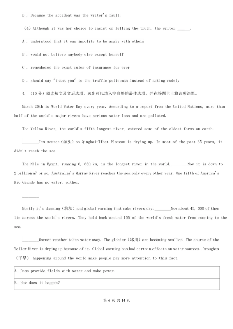 鲁教版初中英语九年级下学期期中考试模拟试卷(1)(I)卷_6、初中英语期中试卷多版本_初中英语九年级下册各版本期中试卷合辑