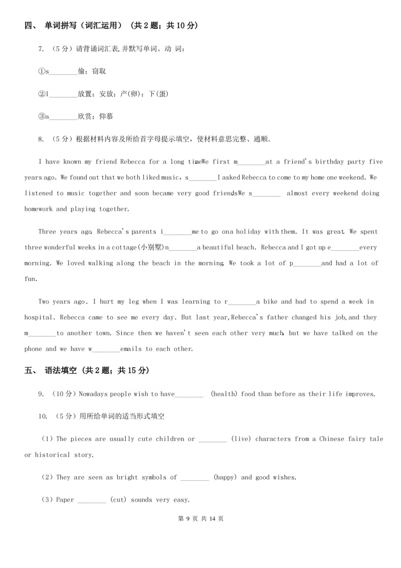 鲁教版初中英语九年级下学期期中考试模拟试卷(1)(I)卷_6、初中英语期中试卷多版本_初中英语九年级下册各版本期中试卷合辑