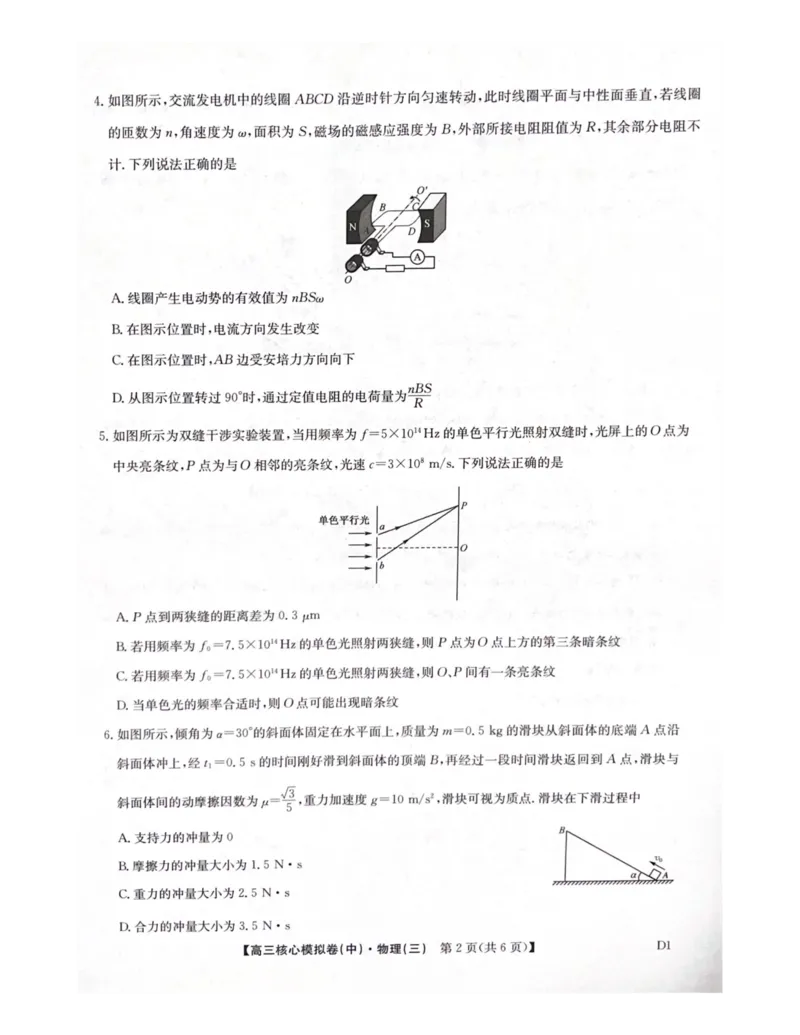 2025-2026学年度第二学期普集高中高三二模摸底考试物理试题_2026届高三下学期核心模拟卷(中)（三）全科_04物理_高三下学期核心模拟卷(中)（三）