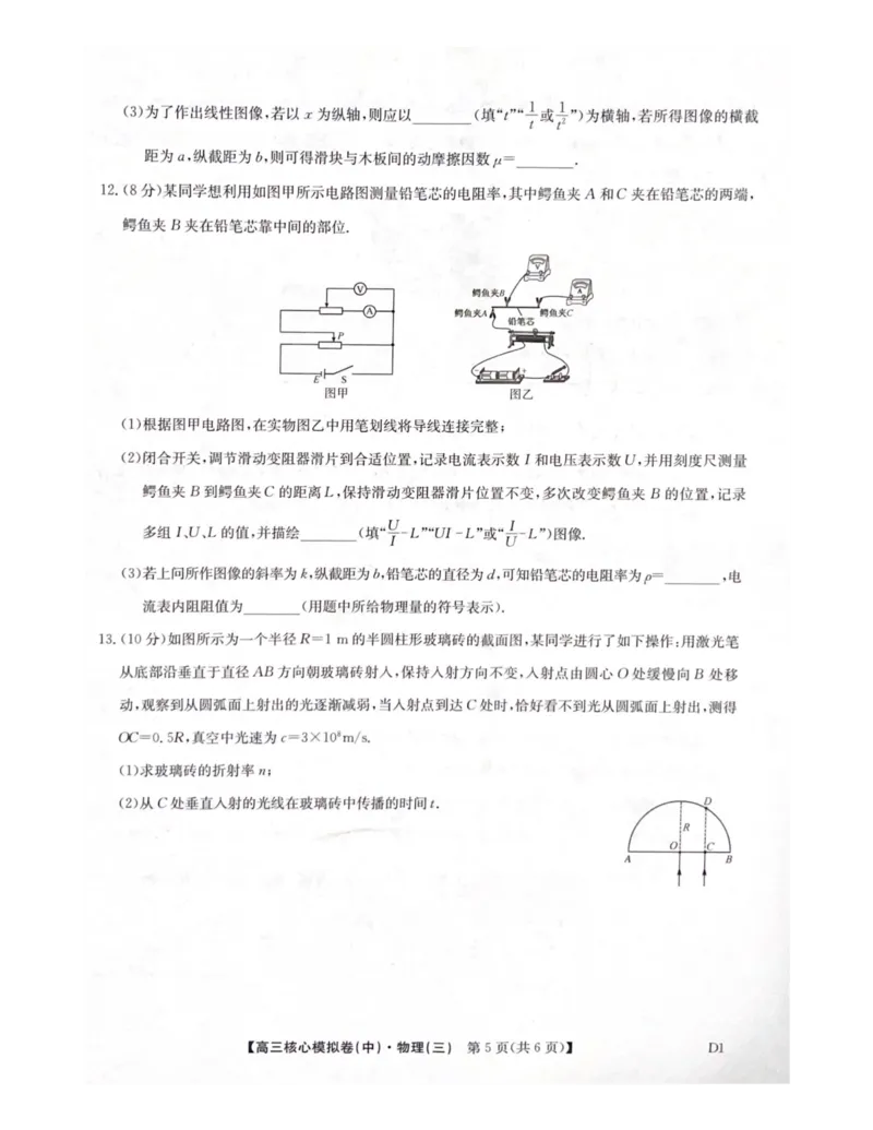2025-2026学年度第二学期普集高中高三二模摸底考试物理试题_2026届高三下学期核心模拟卷(中)（三）全科_04物理_高三下学期核心模拟卷(中)（三）