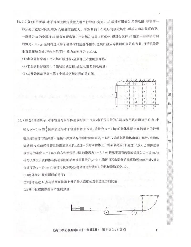 2025-2026学年度第二学期普集高中高三二模摸底考试物理试题_2026届高三下学期核心模拟卷(中)（三）全科_04物理_高三下学期核心模拟卷(中)（三）