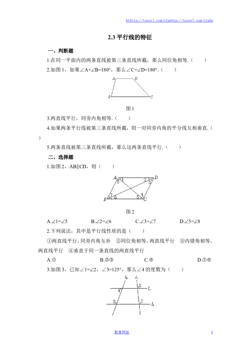 《平行线的特征》基础练习2（喜子的商铺）_1、初中学习资料_4-2、数学_北师大版_北师大版初中数学7下_北师大版初中数学7下_最新7年级数学下册试卷239份均附答案_同步练习180套