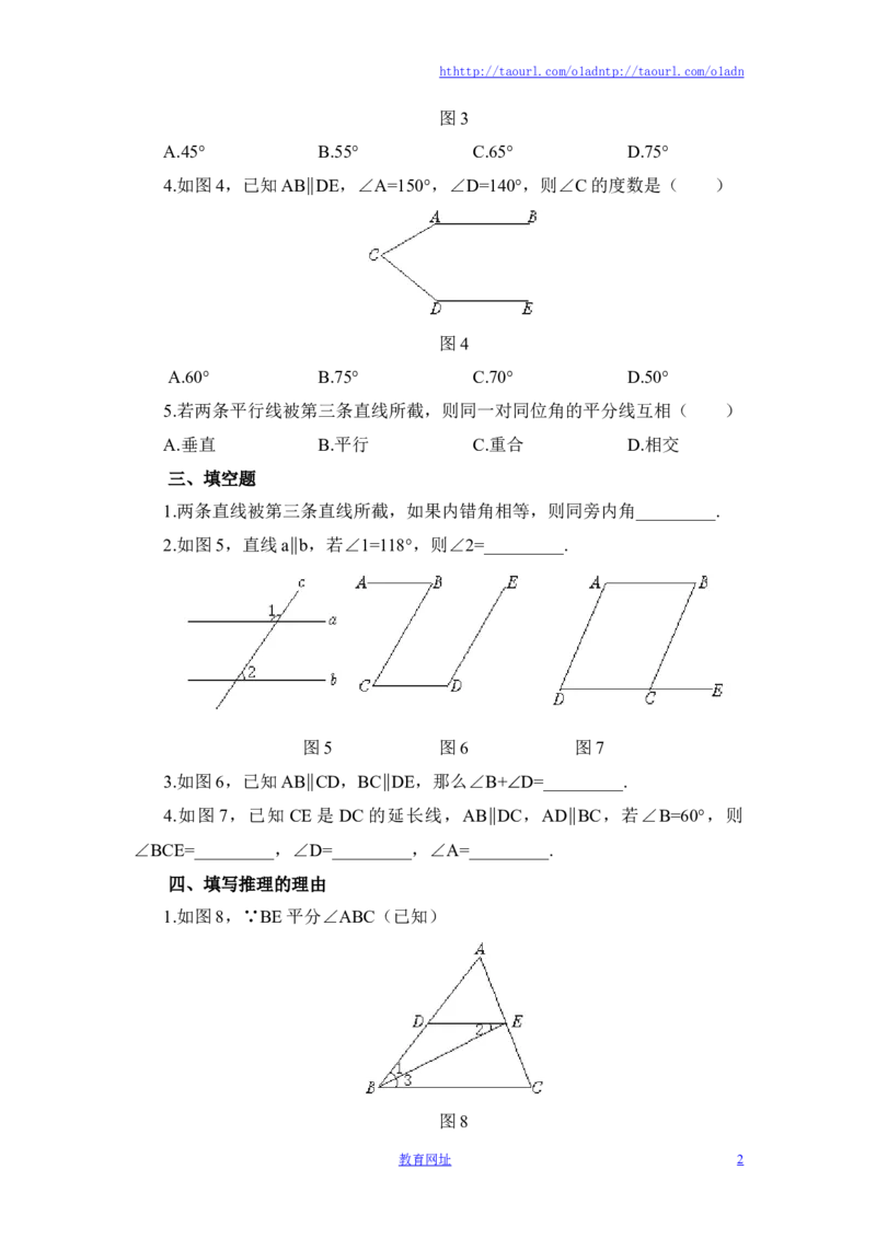 《平行线的特征》基础练习2（喜子的商铺）_1、初中学习资料_4-2、数学_北师大版_北师大版初中数学7下_北师大版初中数学7下_最新7年级数学下册试卷239份均附答案_同步练习180套