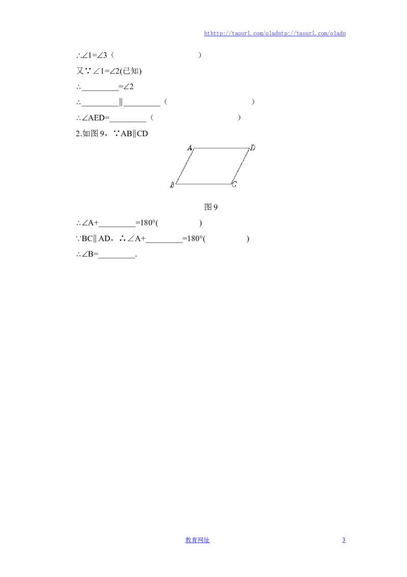 《平行线的特征》基础练习2（喜子的商铺）_1、初中学习资料_4-2、数学_北师大版_北师大版初中数学7下_北师大版初中数学7下_最新7年级数学下册试卷239份均附答案_同步练习180套
