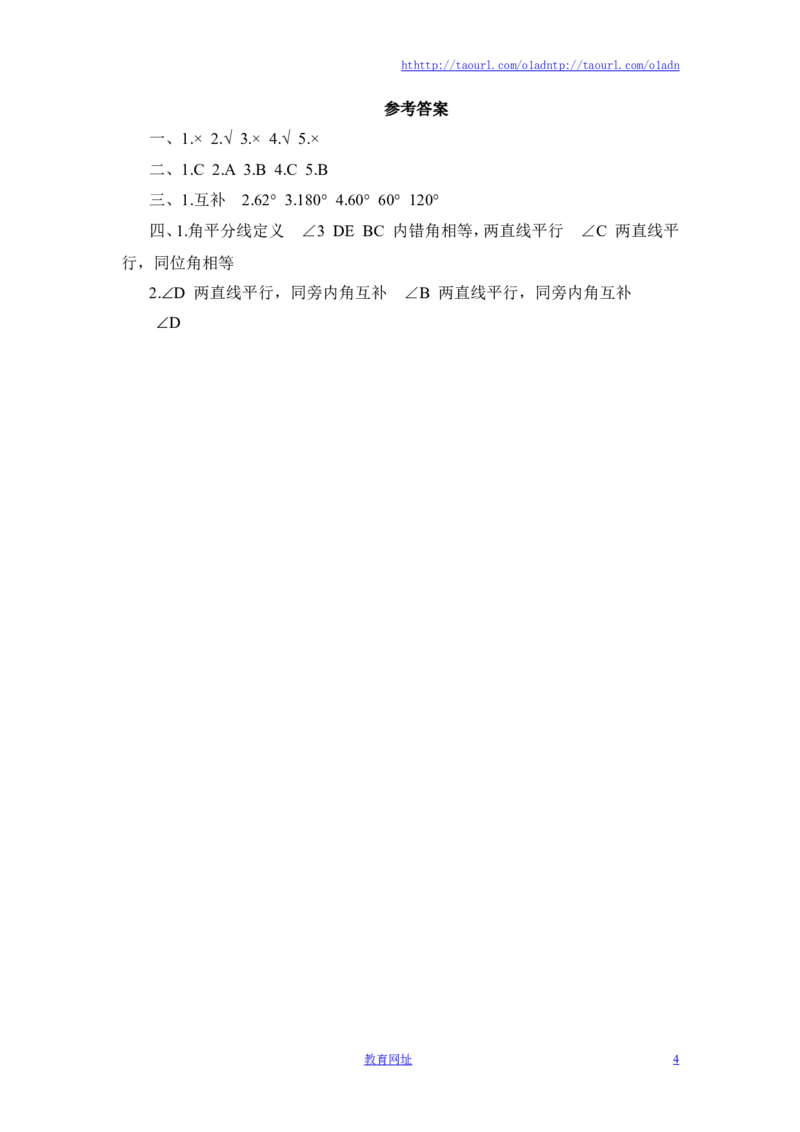 《平行线的特征》基础练习2（喜子的商铺）_1、初中学习资料_4-2、数学_北师大版_北师大版初中数学7下_北师大版初中数学7下_最新7年级数学下册试卷239份均附答案_同步练习180套