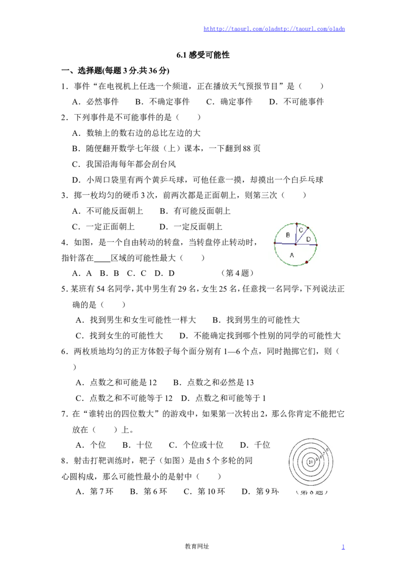 《感受可能性》同步练习1（喜子的商铺）_1、初中学习资料_4-2、数学_北师大版_北师大版初中数学7下_北师大版初中数学7下_最新7年级数学下册试卷239份均附答案_同步练习180套
