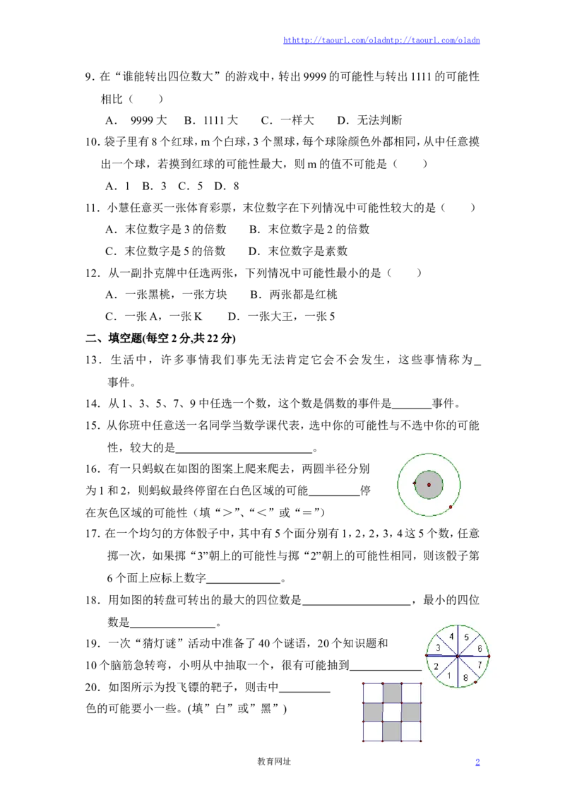 《感受可能性》同步练习1（喜子的商铺）_1、初中学习资料_4-2、数学_北师大版_北师大版初中数学7下_北师大版初中数学7下_最新7年级数学下册试卷239份均附答案_同步练习180套