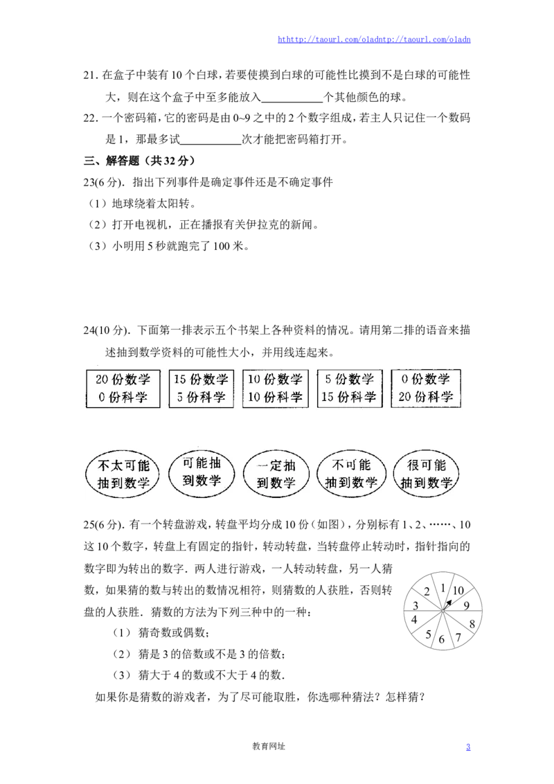 《感受可能性》同步练习1（喜子的商铺）_1、初中学习资料_4-2、数学_北师大版_北师大版初中数学7下_北师大版初中数学7下_最新7年级数学下册试卷239份均附答案_同步练习180套