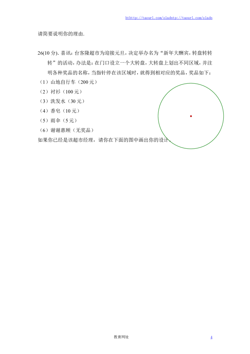 《感受可能性》同步练习1（喜子的商铺）_1、初中学习资料_4-2、数学_北师大版_北师大版初中数学7下_北师大版初中数学7下_最新7年级数学下册试卷239份均附答案_同步练习180套