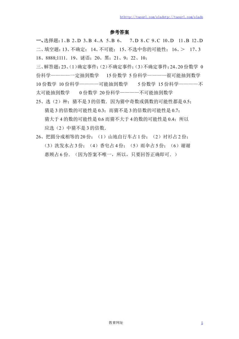 《感受可能性》同步练习1（喜子的商铺）_1、初中学习资料_4-2、数学_北师大版_北师大版初中数学7下_北师大版初中数学7下_最新7年级数学下册试卷239份均附答案_同步练习180套