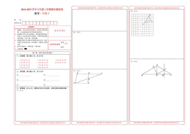 鲁教547上数学期末卷（答题卡）_5、期末试卷合集_2024年七上各科各版本期末复习试卷