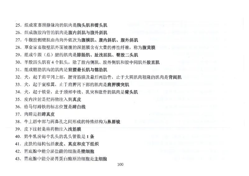 执兽考试速背秘籍_JH-013执业兽医_4.考试速背秘籍