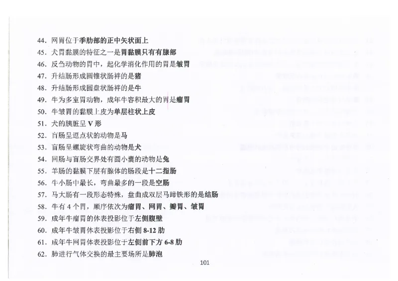 执兽考试速背秘籍_JH-013执业兽医_4.考试速背秘籍