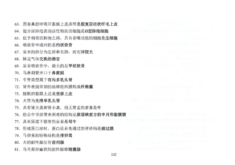 执兽考试速背秘籍_JH-013执业兽医_4.考试速背秘籍