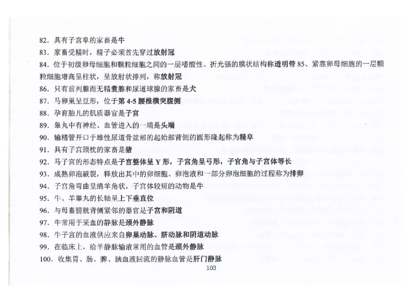 执兽考试速背秘籍_JH-013执业兽医_4.考试速背秘籍