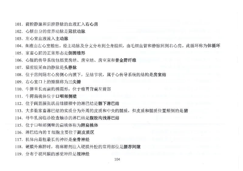 执兽考试速背秘籍_JH-013执业兽医_4.考试速背秘籍