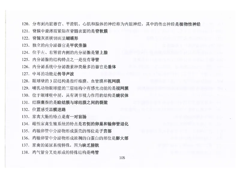 执兽考试速背秘籍_JH-013执业兽医_4.考试速背秘籍