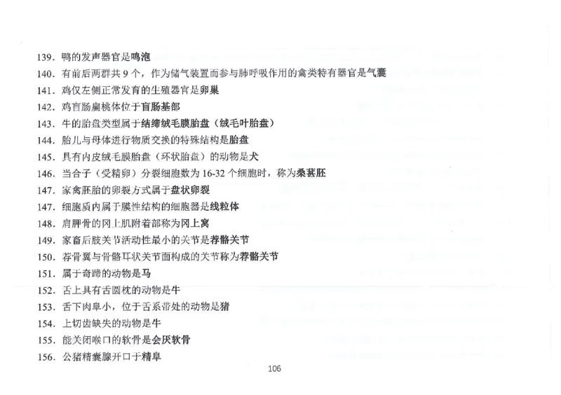 执兽考试速背秘籍_JH-013执业兽医_4.考试速背秘籍