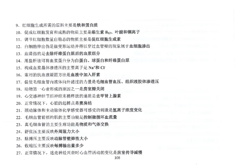 执兽考试速背秘籍_JH-013执业兽医_4.考试速背秘籍